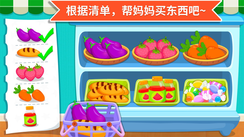宝宝超市内购修改版 游戏截图